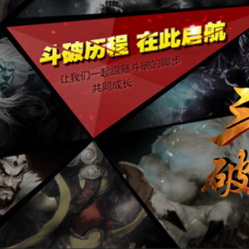 斗破九霄 斗破九霄
