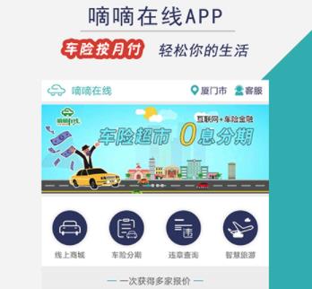 嘀嘀在线 嘀嘀在线