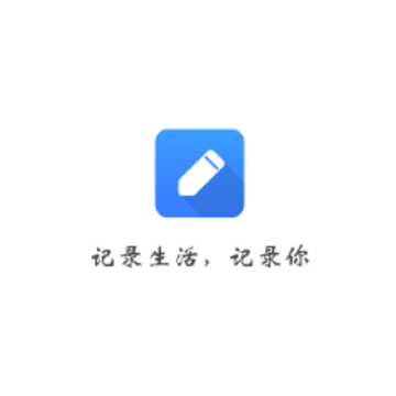 日记云笔记 日记云笔记