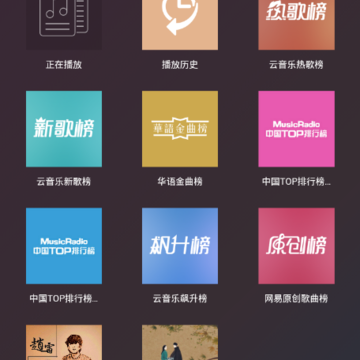 音乐听 音乐听