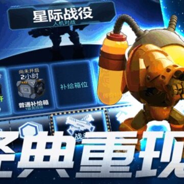 口袋星际内购版 口袋星际内购版