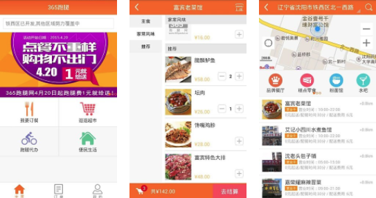 365跑腿网 365跑腿网