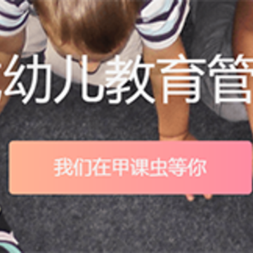 甲课虫 甲课虫