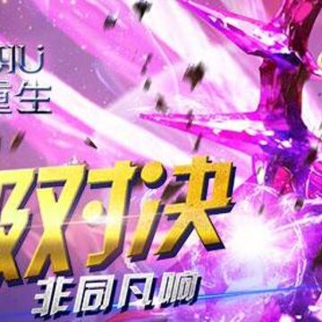 魔剑重生满v版 魔剑重生满v版