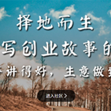 择地而生 择地而生