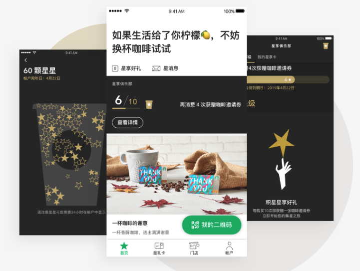 星巴克中国app 星巴克中国app