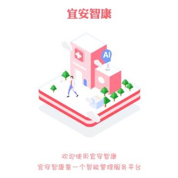 宜安智康 宜安智康