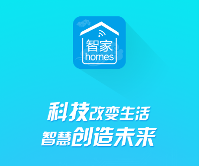 智家homes 智家homes