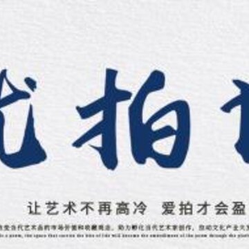 优拍网 优拍网