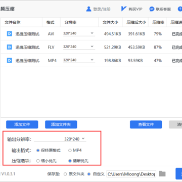 迅捷视频压缩软件 迅捷视频压缩软件