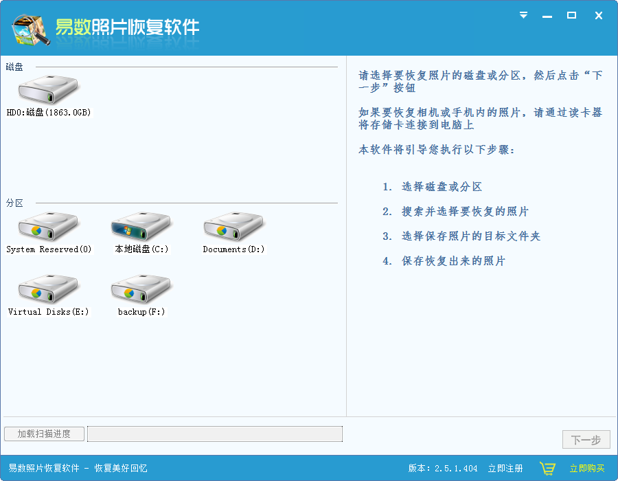易数照片恢复软件免费版 易数照片恢复软件免费版
