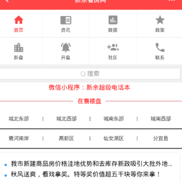 新余看房网 新余看房网