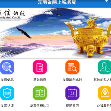 云南税务 云南税务