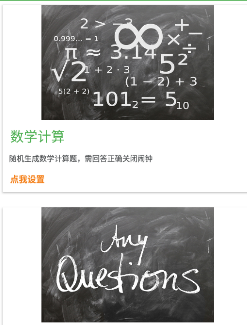 计算闹钟 计算闹钟