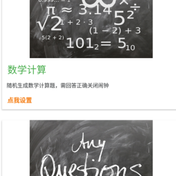 计算闹钟 计算闹钟