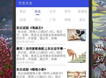方言大全 方言大全