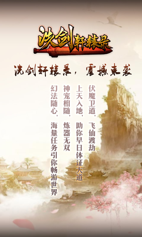 洗剑轩辕录 洗剑轩辕录