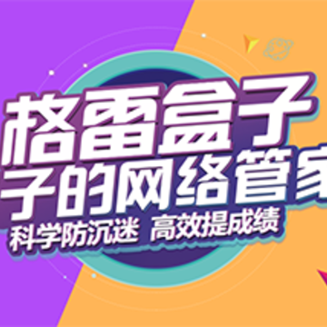 格雷盒子家长端 格雷盒子家长端