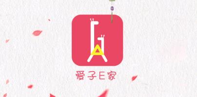 爱子e家 爱子e家