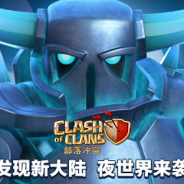coc�����ͻ360��