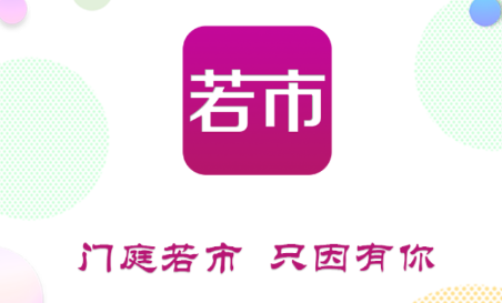 若市 若市