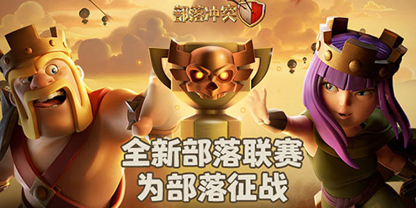 部落冲突手游360版 部落冲突手游360版
