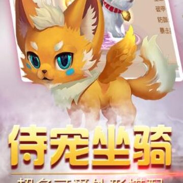 大话萌仙 大话萌仙