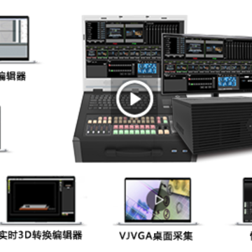 VJDirector2(专业级导播系统) VJDirector2(专业级导播系统)