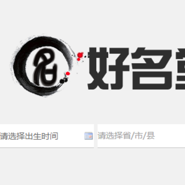 好名堂宝宝起名大师 好名堂宝宝起名大师