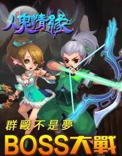 人鬼情缘 人鬼情缘
