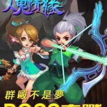 人鬼情缘 人鬼情缘