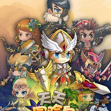 天天冒险岛飞升版 天天冒险岛飞升版