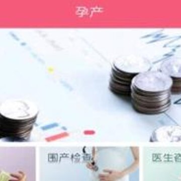 成长医孕宝 成长医孕宝