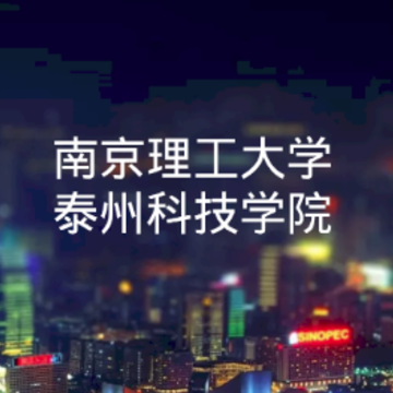 南泰教务 南泰教务
