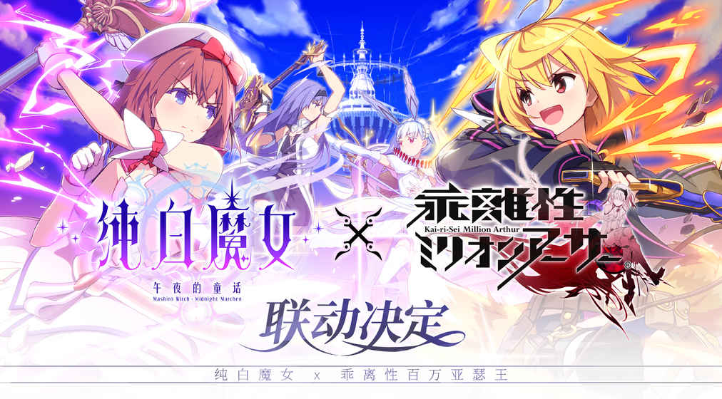纯白魔女手游国服上线 联动乖离推出全新玩法 纯白魔女手游国服上线 联动乖离推出全新玩法