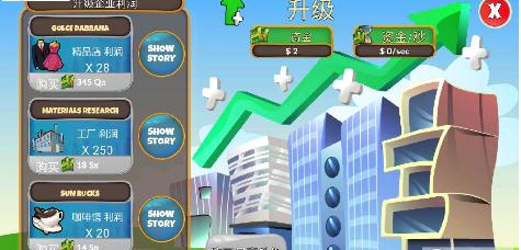 模拟商业大亨无限资金版 模拟商业大亨无限资金版