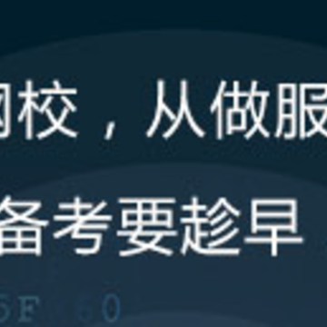 卓考网校 卓考网校