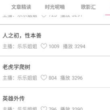 儿童睡前故事FM 儿童睡前故事FM