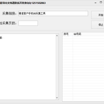 精准客户手机QQ采集工具 精准客户手机QQ采集工具