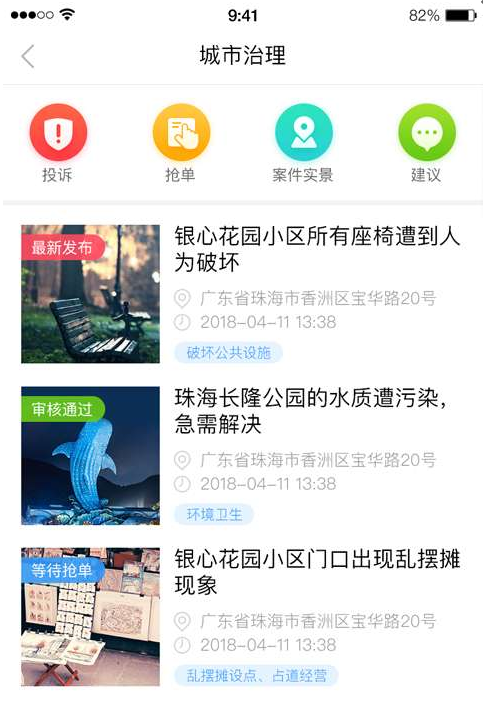 物业城市 物业城市
