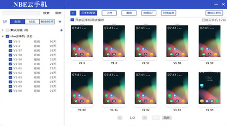 NBE云手机 NBE云手机
