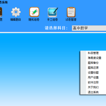 顶伯试卷管理与组卷系统 顶伯试卷管理与组卷系统