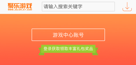 聚乐游戏中心app下载 聚乐游戏中心app下载
