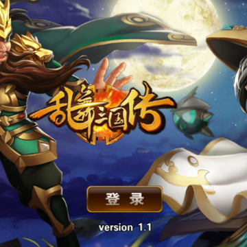 乱舞三国传 乱舞三国传
