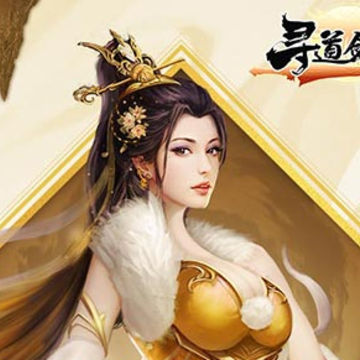寻道剑仙 寻道剑仙