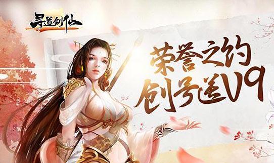 寻道剑仙满v版 寻道剑仙满v版