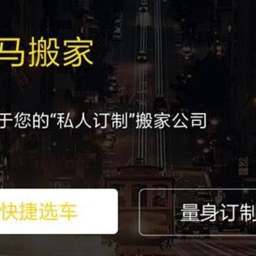 斑马搬家 斑马搬家