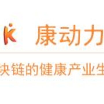 康动力 康动力