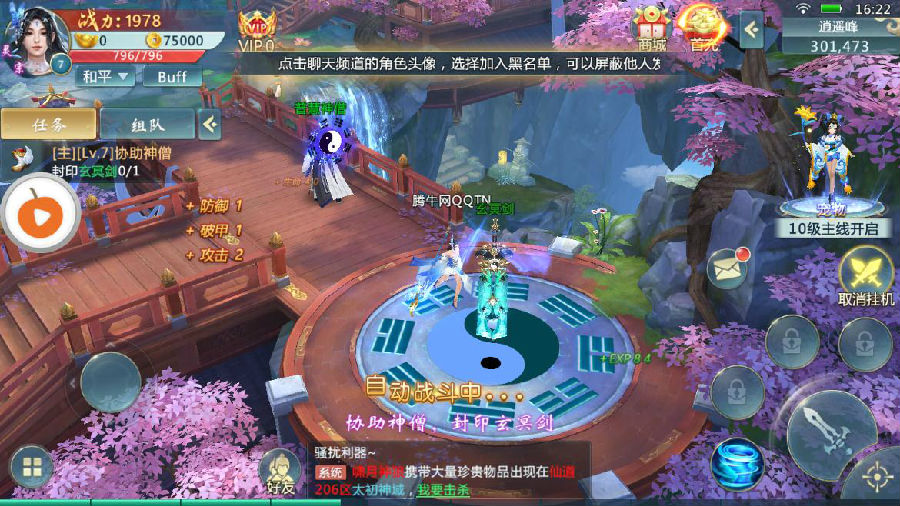 奇幻仙缘手游 奇幻仙缘手游