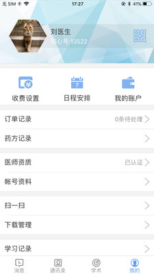 ����ҽ����v1.1.0 ��׿��